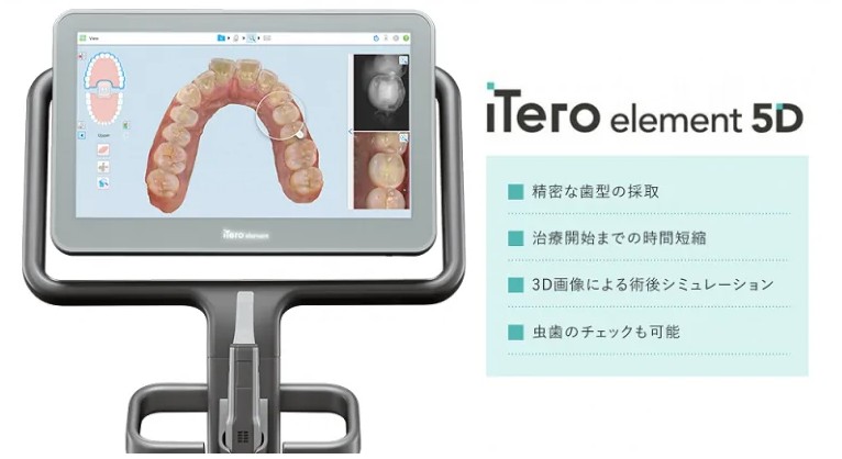 iTero 5D 矯正治療なら、スマイルライン歯科・佐世保矯正歯科